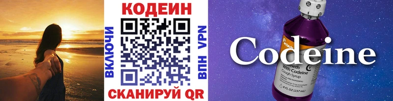 Codein напиток Lean (лин)  Ленск 